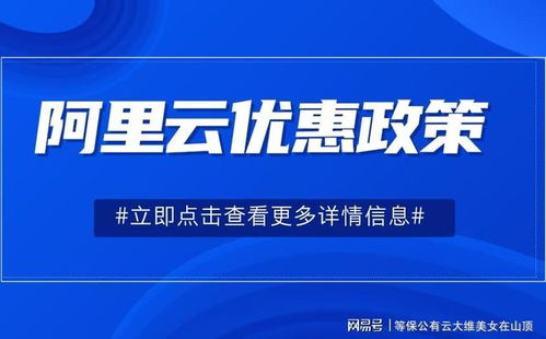 阿里云300元優惠券使用方法詳解 享專屬折扣，促進技術交流