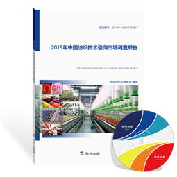 2015年中國紡織技術(shù)咨詢市場調(diào)查報告 技術(shù)推廣現(xiàn)狀與策略