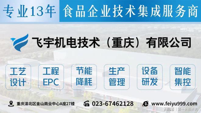 飛宇機(jī)電技術(shù) 賦能食品企業(yè)，以技術(shù)集成服務(wù)驅(qū)動(dòng)產(chǎn)值增長